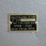 Электрокамин «Уголёк» 1972 года — изображение 2