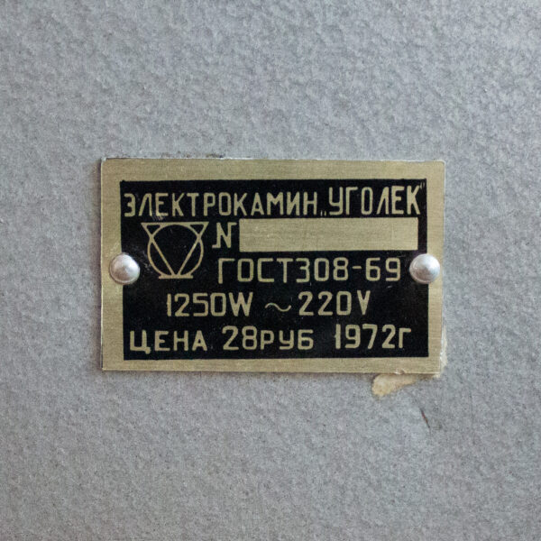 IMG_22246 Электрокамин «Уголёк» 1972 года — изображение 2