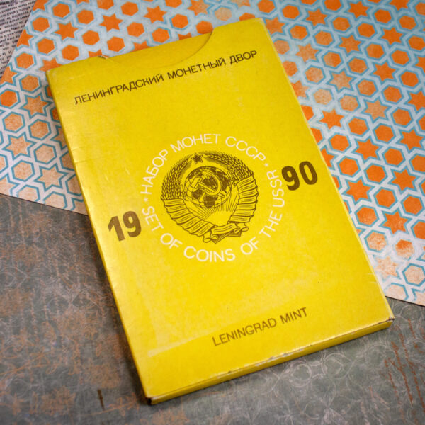 IMG_5396 Годовой набор монет СССР 1990 года Ленинградского монетного двора — изображение 2