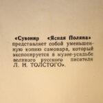 Сувенирный мини-самовар "Ясная Поляна" СССР — изображение 4