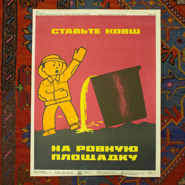 Серия из 10 плакатов «Техника безопасности при заливке металла и плавке» — изображение 10