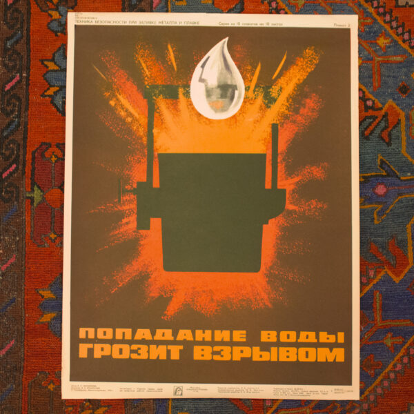 Серия из 10 плакатов «Техника безопасности при заливке металла и плавке» — изображение 2