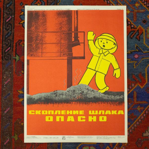 Серия из 10 плакатов «Техника безопасности при заливке металла и плавке» — изображение 3