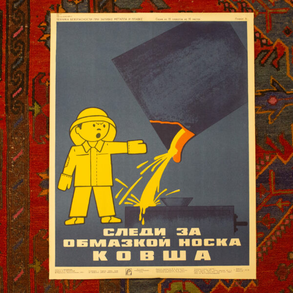 6 Серия из 10 плакатов «Техника безопасности при заливке металла и плавке» — изображение 6