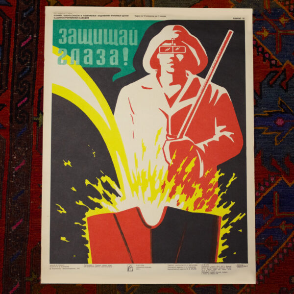 Серия из 15 плакатов «Техника безопасности в плавильных отделениях литейных цехов машиностроительных заводов» — изображение 2