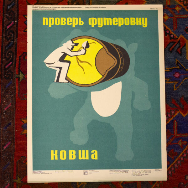 Серия из 15 плакатов «Техника безопасности в плавильных отделениях литейных цехов машиностроительных заводов» — изображение 3