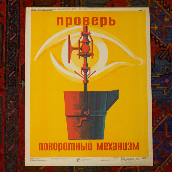 Серия из 15 плакатов «Техника безопасности в плавильных отделениях литейных цехов машиностроительных заводов» — изображение 6