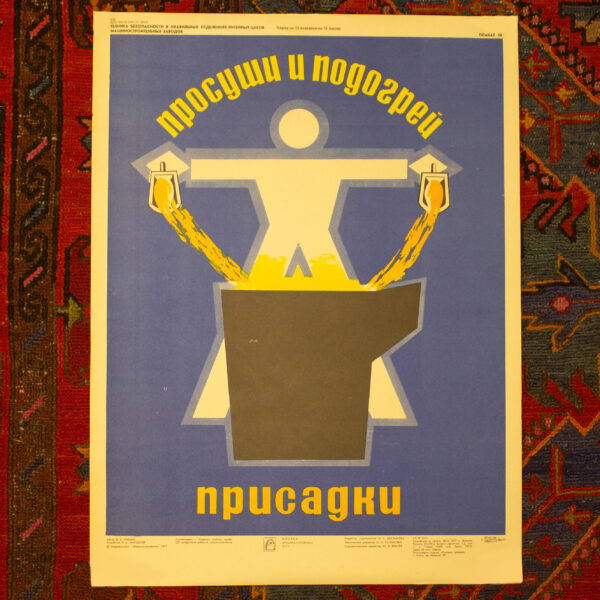 Серия из 15 плакатов «Техника безопасности в плавильных отделениях литейных цехов машиностроительных заводов» — изображение 7