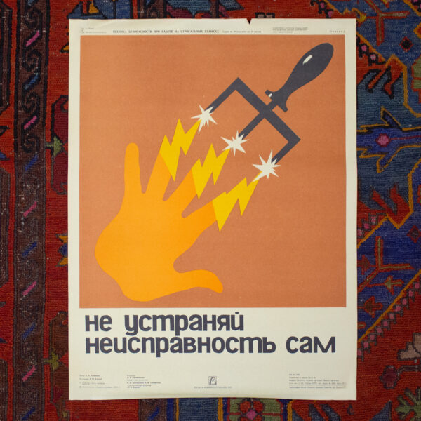 Серия из 10 плакатов «Техника безопасности при работе на строгальных станках» — изображение 9